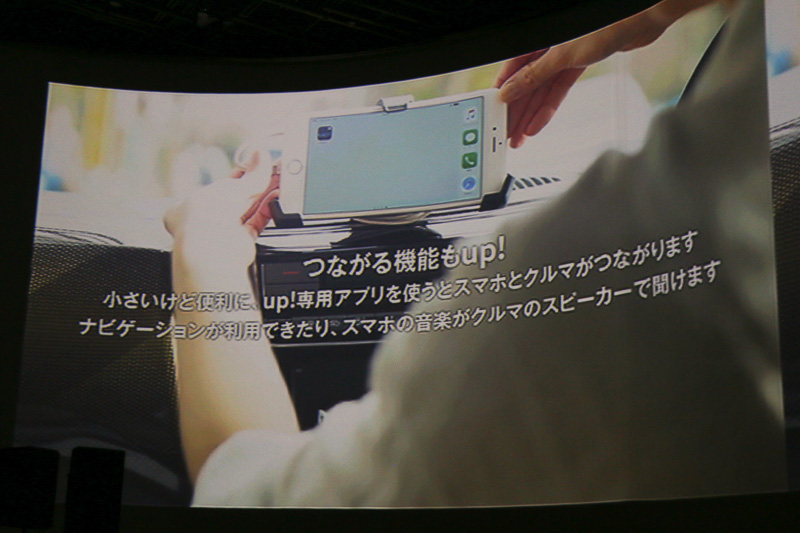 会場では新型up!の機能を紹介した映像が披露された