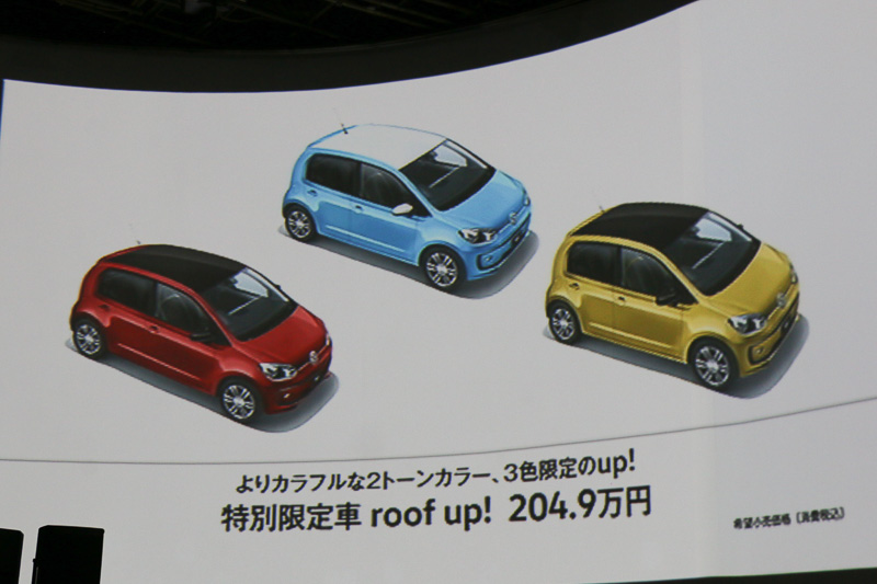 限定車の「up! with beats」