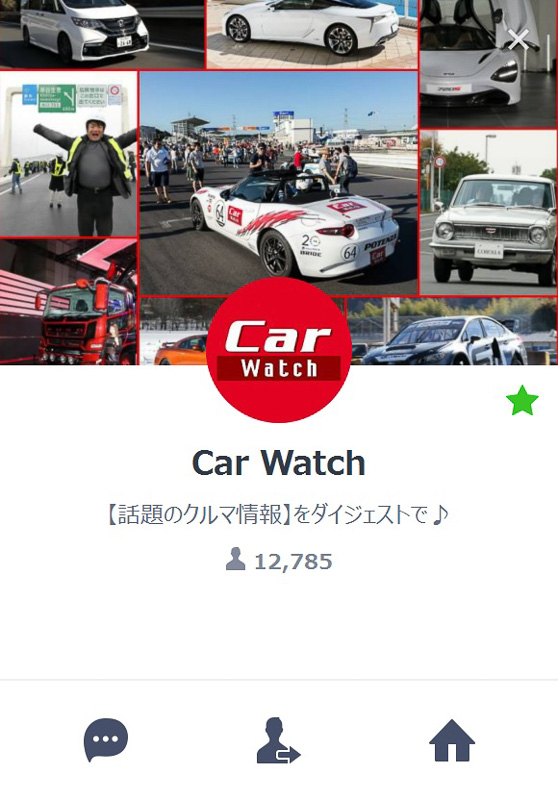 Car WatchのLINEニュース
