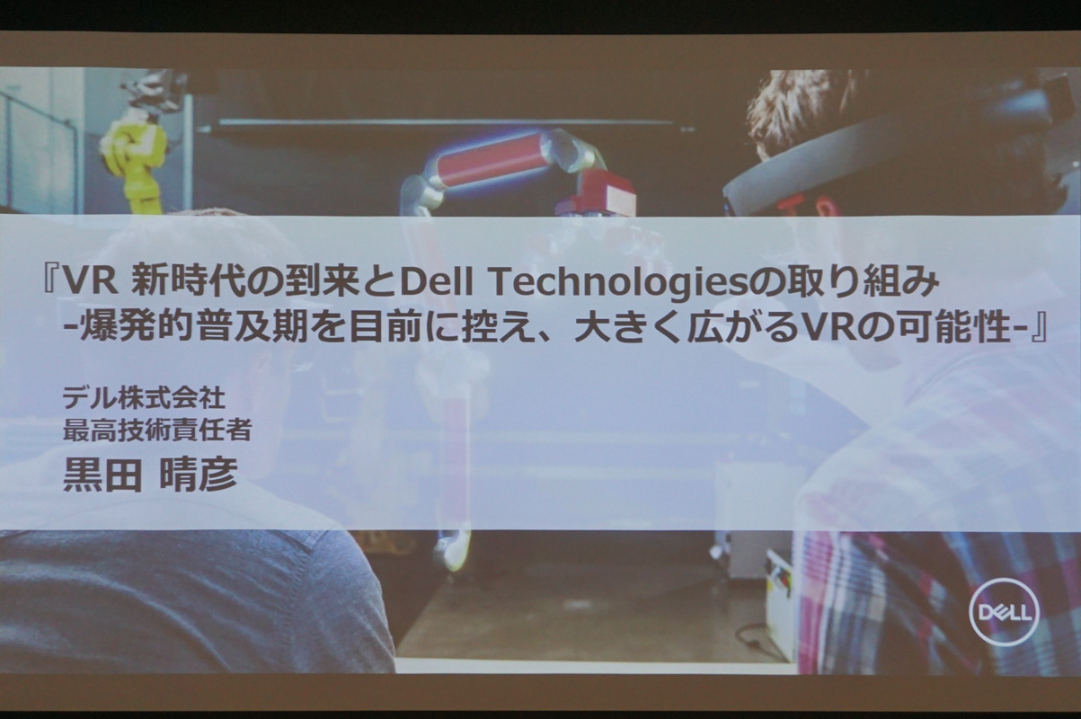 黒田氏のスライド