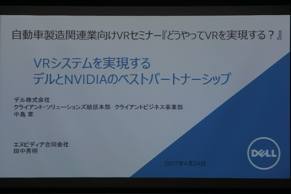 中島氏と田中氏のスライド