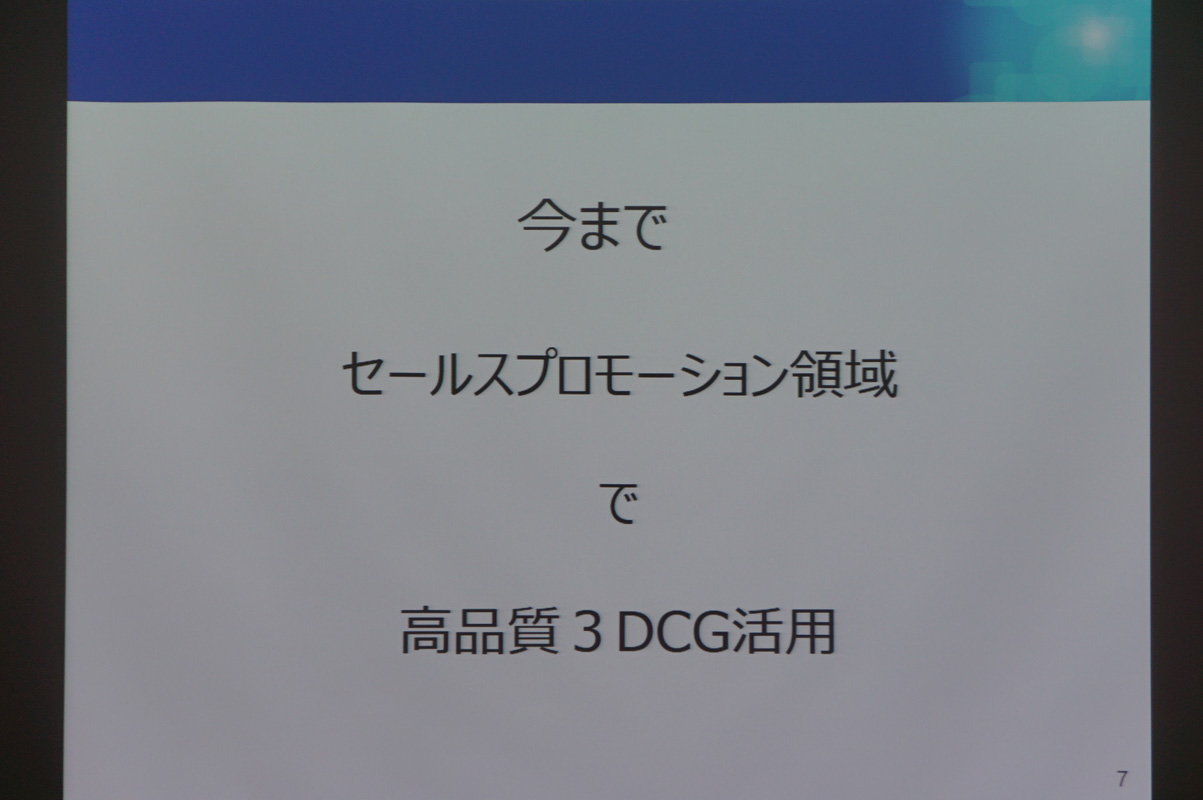 石丸氏のスライド