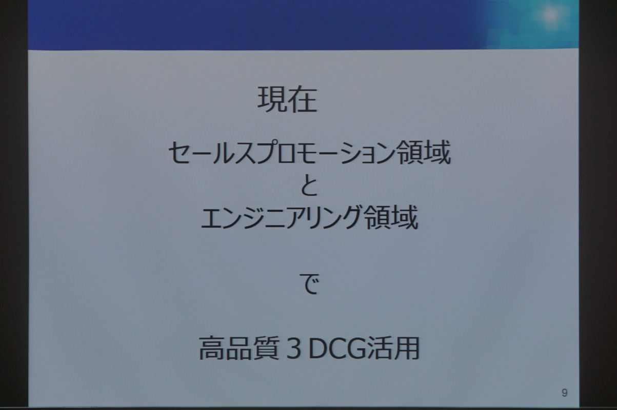 石丸氏のスライド