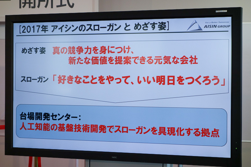アイシンの2017年のスローガン