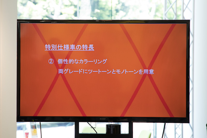 特別仕様車の内容と特徴について