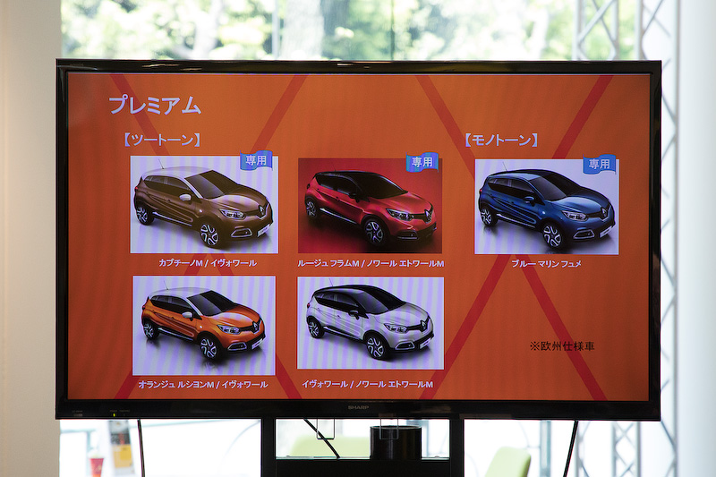 カラーバリエーションについて。キャプチャー プレミアムには2トーン4タイプ、モノトーン1タイプが用意される