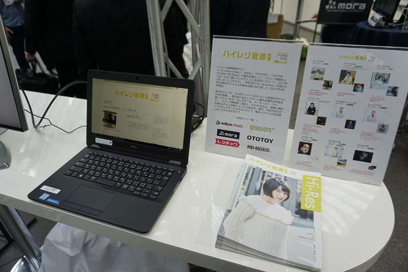 ハイレゾ対応機器の展示のほか、ハイレゾ対応の新サービスの紹介もある