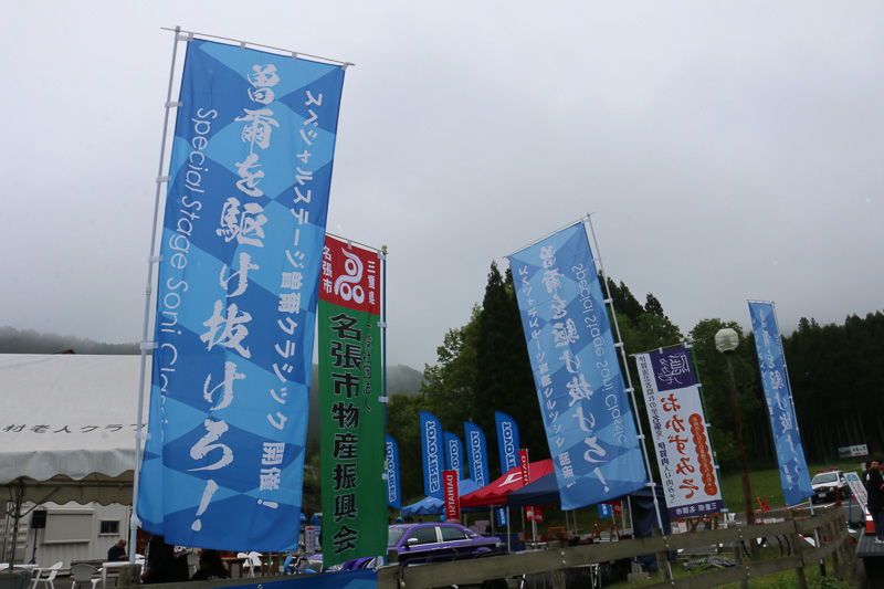 曽爾高原ファームガーデンに設定されたスタート＆ゴールゲートや横断幕など