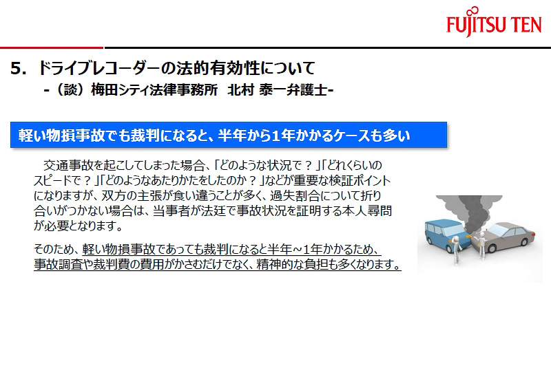 梅田シティ法律事務所の北村泰一弁護士は、ドラレコの映像は「証拠能力は非常に強い」と結論づける