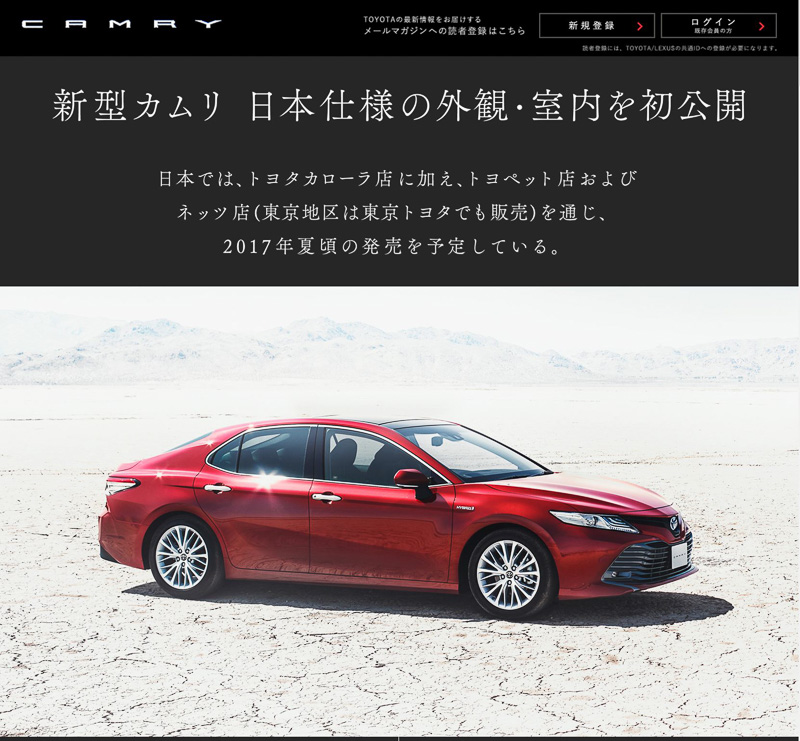 トヨタ自動車のWebサイトで公開された新型「カムリ」日本仕様
