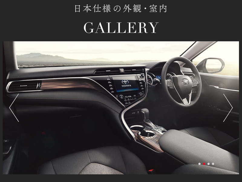 新型「カムリ」日本仕様を公開したトヨタ自動車の公式サイト