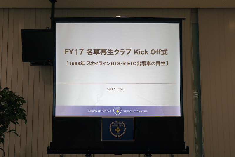 2017年の名車再生クラブのキックオフ式。司会はクラブメンバーの菅野氏（左）が担当。開会の挨拶はクラブ代表の木賀氏（右）が行なった