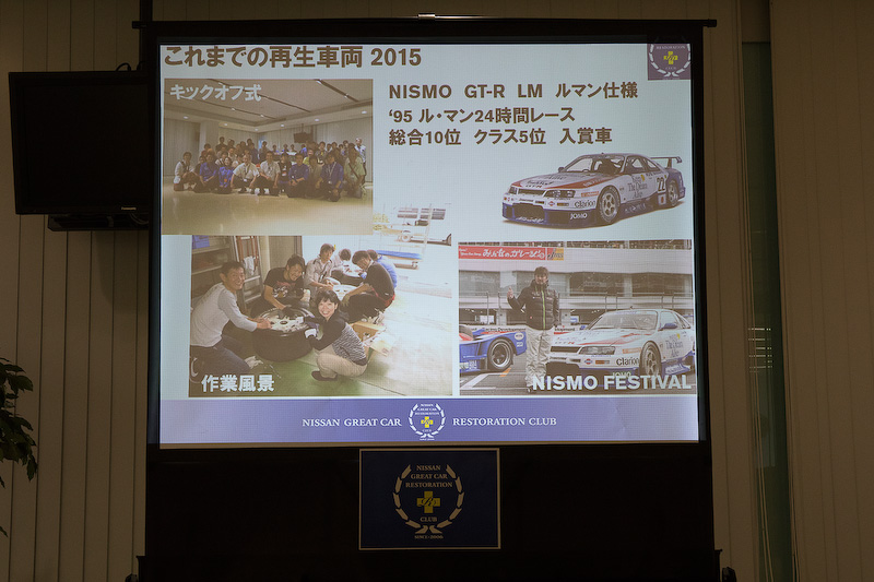 クラブがこれまで手がけたクルマも紹介された。2015年は「NISMO GT-R LM」のル・マン仕様車で、スカイラインと名乗っていないところが特徴。1995年のル・マン24時間レースで総合10位、クラス5位に入賞したクルマ。2016年はA型エンジンの50周年ということで、A型エンジンを搭載する「チェリー FII クーペ GX-T」のTSレース仕様車のレストアを行なった