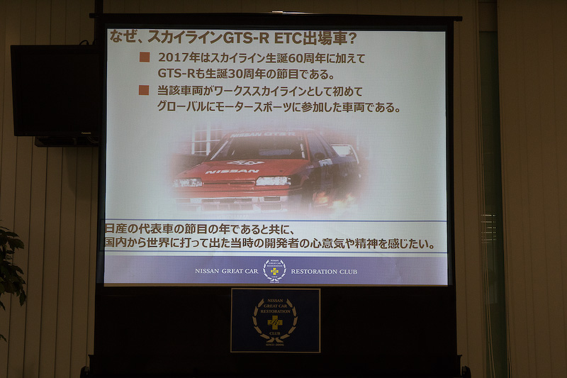 レストア対象になった理由についてと対象車のスペック。完成は今年の11月で、完成後は11月26日に富士スピードウェイで開催される「NISMOフェスティバル」でデモ走行を行なう予定