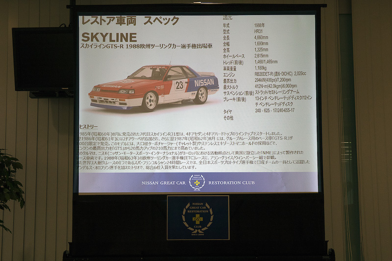 レストア対象になった理由についてと対象車のスペック。完成は今年の11月で、完成後は11月26日に富士スピードウェイで開催される「NISMOフェスティバル」でデモ走行を行なう予定