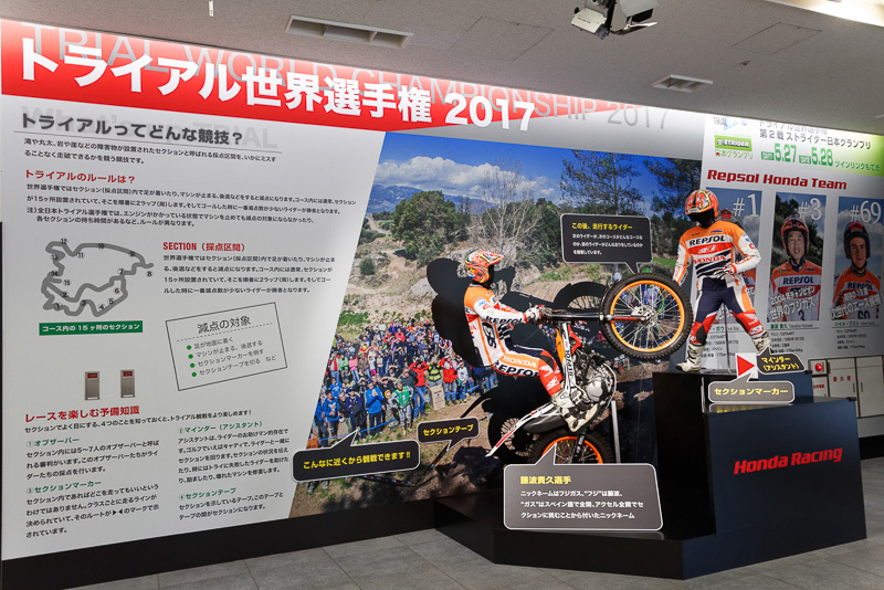 会場の一角にはトライアルの特設ブース