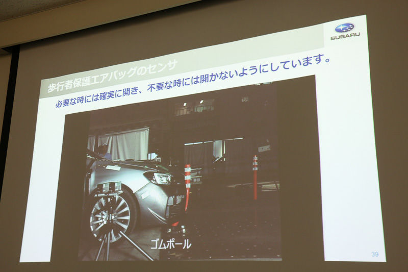 歩行者との衝突以外のシチュエーションでは、エアバッグが作動しないようにしている