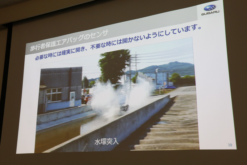 歩行者との衝突以外のシチュエーションでは、エアバッグが作動しないようにしている