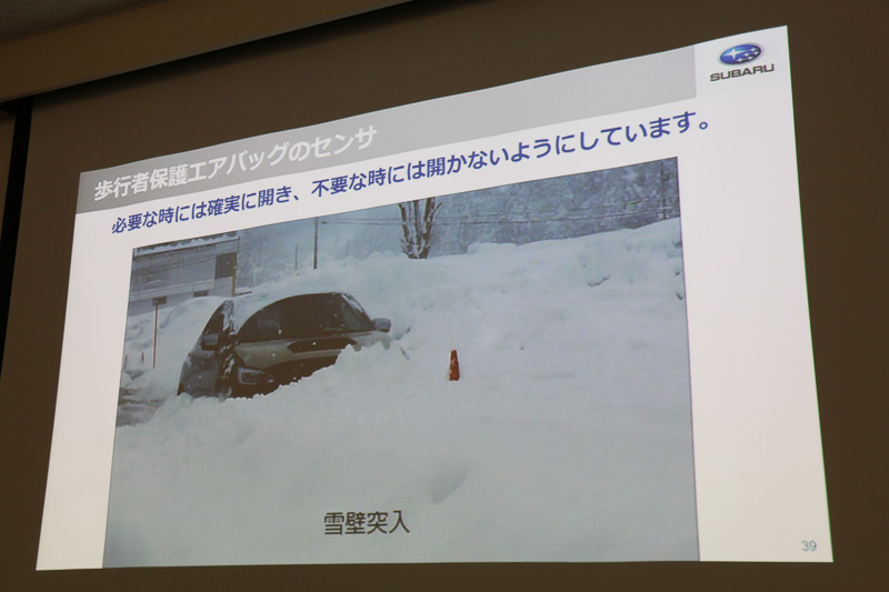 歩行者との衝突以外のシチュエーションでは、エアバッグが作動しないようにしている