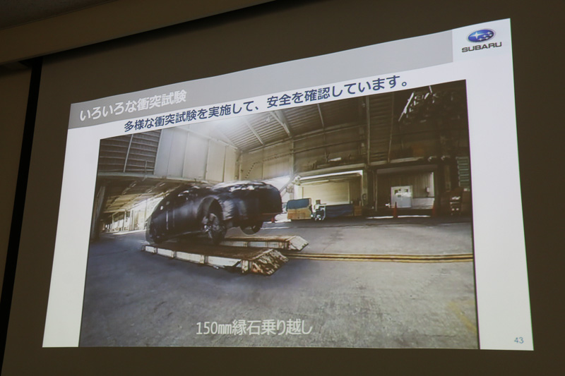 このほか、スバルでは一般的な「フルフラップ」「オフセット」といった衝突試験以外にも、多彩なシチュエーションで衝突試験を実施。さまざまな視点から安全性を高めているといしている