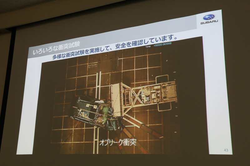 このほか、スバルでは一般的な「フルフラップ」「オフセット」といった衝突試験以外にも、多彩なシチュエーションで衝突試験を実施。さまざまな視点から安全性を高めているといしている