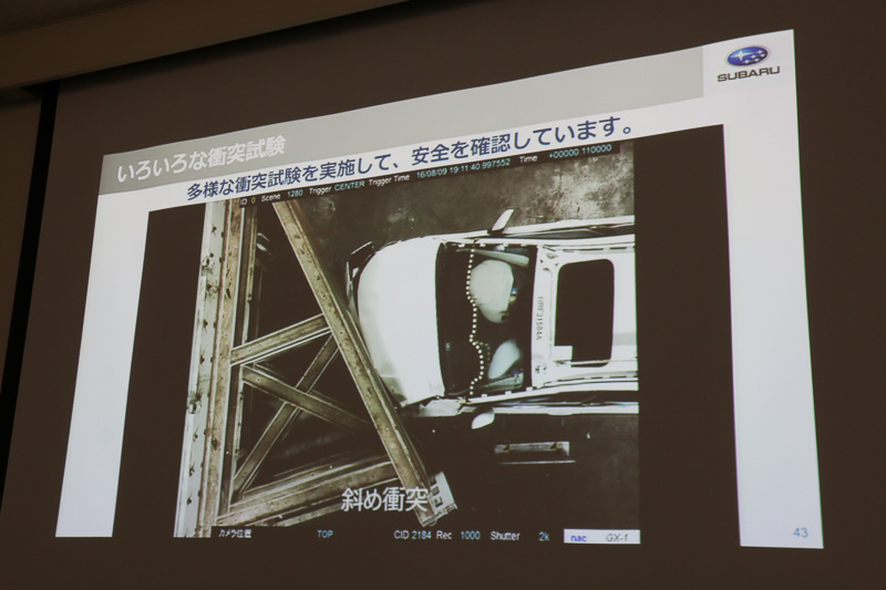 このほか、スバルでは一般的な「フルフラップ」「オフセット」といった衝突試験以外にも、多彩なシチュエーションで衝突試験を実施。さまざまな視点から安全性を高めているといしている