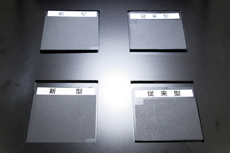 従来のシボ加工と新しいシボ加工の反射具合をチェック。従来品はやや白さが強く見える