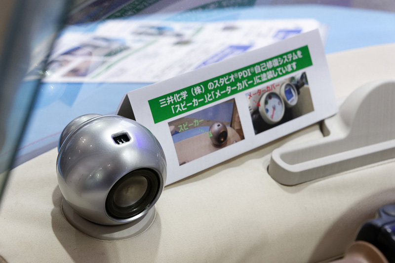 この車両のメーターカバーとスピーカーの塗料として、三井化学の「スタビオ PDI 自己修復システム」を使用。傷がついても自然修復する