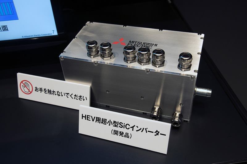 今回の披露会では、従来型から格段に小型化した新しいインバーターの開発品が展示されていた