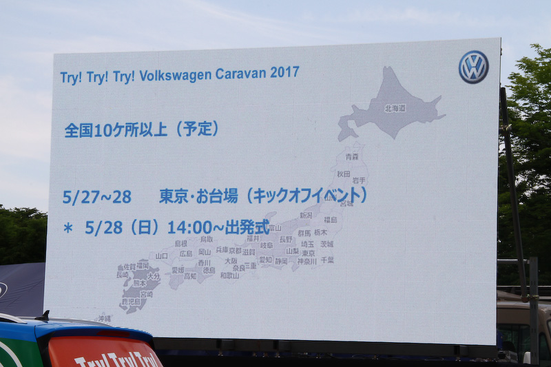 「Try! Try! Try! Volkswagen Caravan」は全国10カ所以上で開催