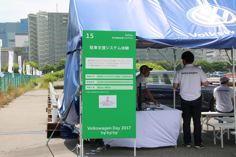 駐車支援システム体験