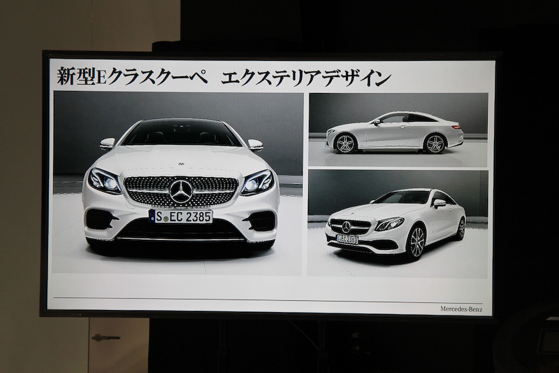新型Eクラス クーペのプレゼンテーション資料