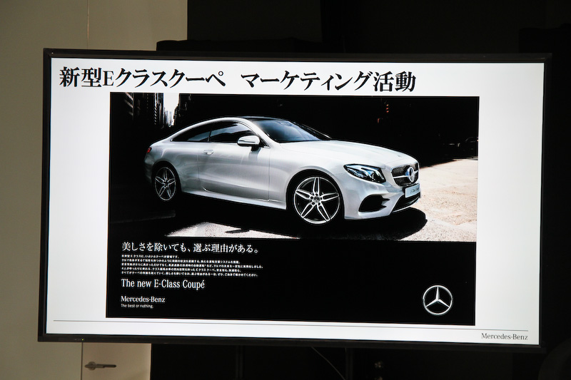 新型Eクラス クーペのプレゼンテーション資料