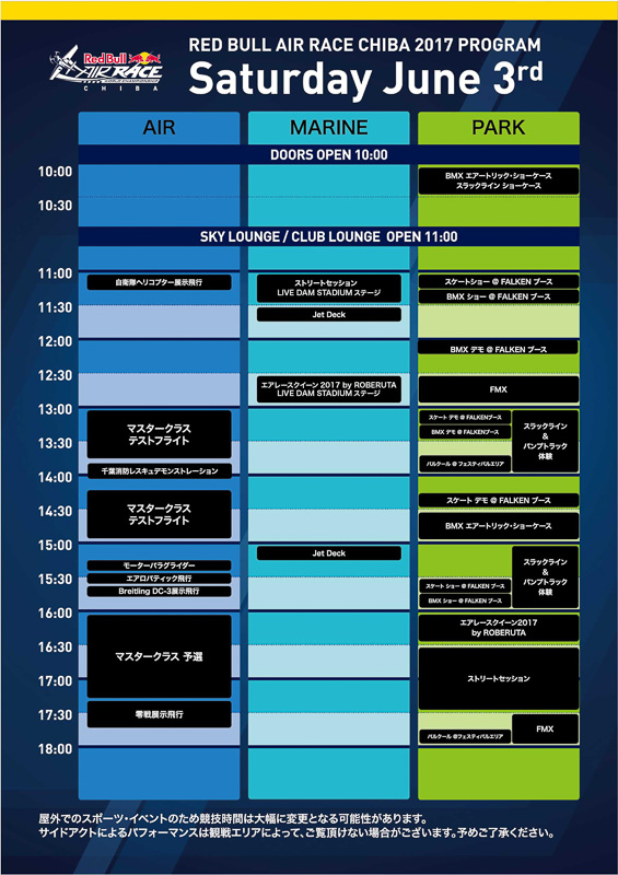 土曜日のスケジュール