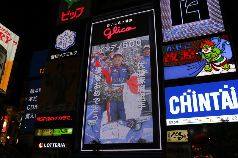 「佐藤琢磨選手 優勝おめでとう」「江崎グリコは、佐藤琢磨選手を応援しています。」のメッセージとともに、4枚の写真をスライドショー形式で公開