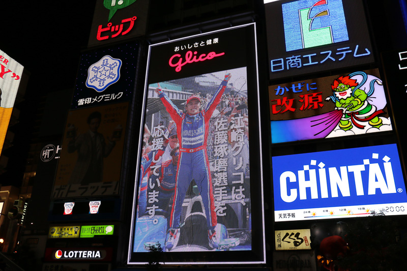 「佐藤琢磨選手 優勝おめでとう」「江崎グリコは、佐藤琢磨選手を応援しています。」のメッセージとともに、4枚の写真をスライドショー形式で公開