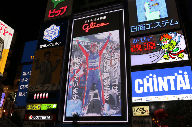 スペシャルメッセージの公開では、グリコサインが徐々に暗転しながら、佐藤琢磨選手に入れ替わった