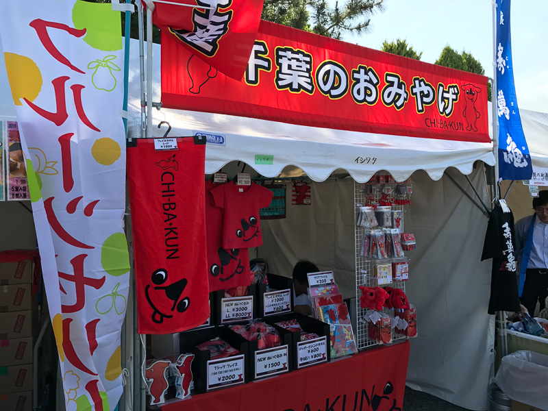 チーバくんグッズも発売中