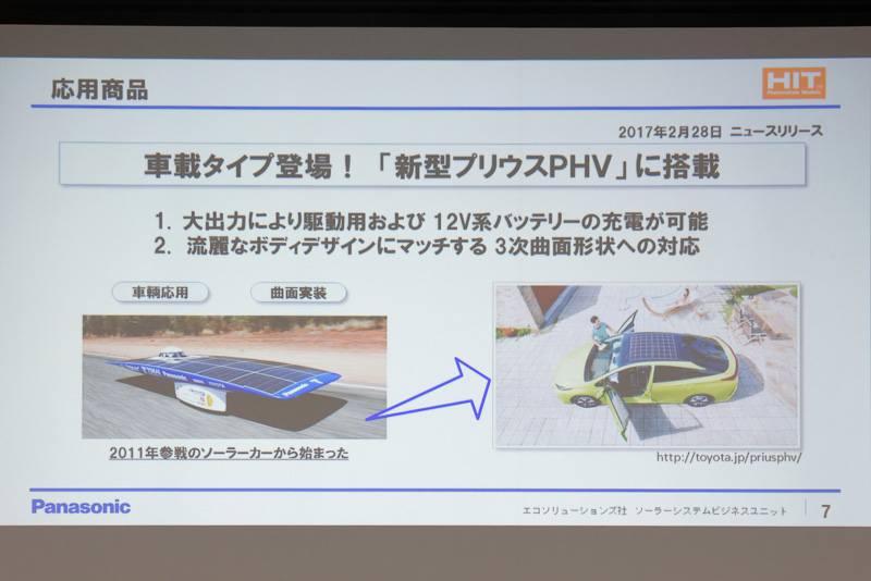 Tokai Challengerで使用した太陽電池モジュールの技術が、新型プリウスPHVに採用されている