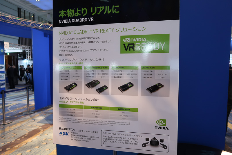 グラフィックス処理にはNVIDIAのQUADROを使用。運用全般をアスクが手がけている
