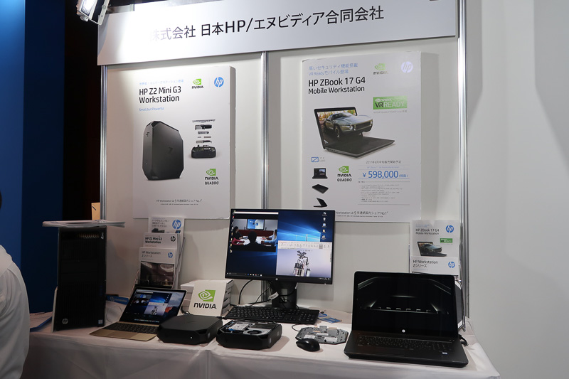 HPとNVIDIAの合同ブース。ワークステーション製品の「Zシリーズ」が備えるリモートアクセス機能を紹介しており、ワークステーションで生成する大がかりな3Dデータを、インターネット経由で左側のMac Bookで動かすデモを実施