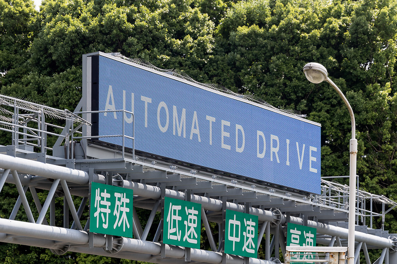 高速周回路に出発