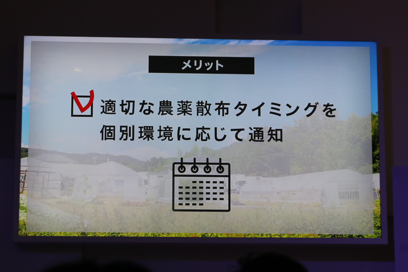 ボッシュ株式会社 FUJIプロジェクト プロジェクトリーダー 鈴木涼祐氏による「AIを活用したスマート農業向けソリューションの発表」のスライドの一部