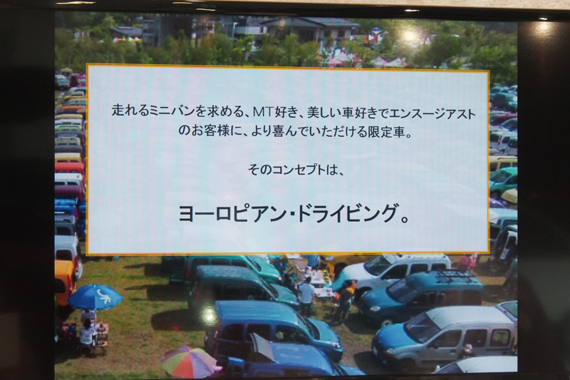 コンセプトは「ヨーロピアン・ドライビング。」