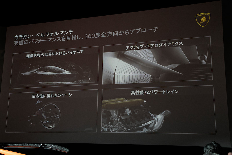 デ・オト氏によると、ウラカン・ペルフォルマンテは究極のパフォーマンスを目指して作られていて、それを実現するためにランボルギーニの努力を結集した「軽量化」「エアロダイナミクス」「パワートレーン」「シャシー」という4つの柱をもとに開発したという