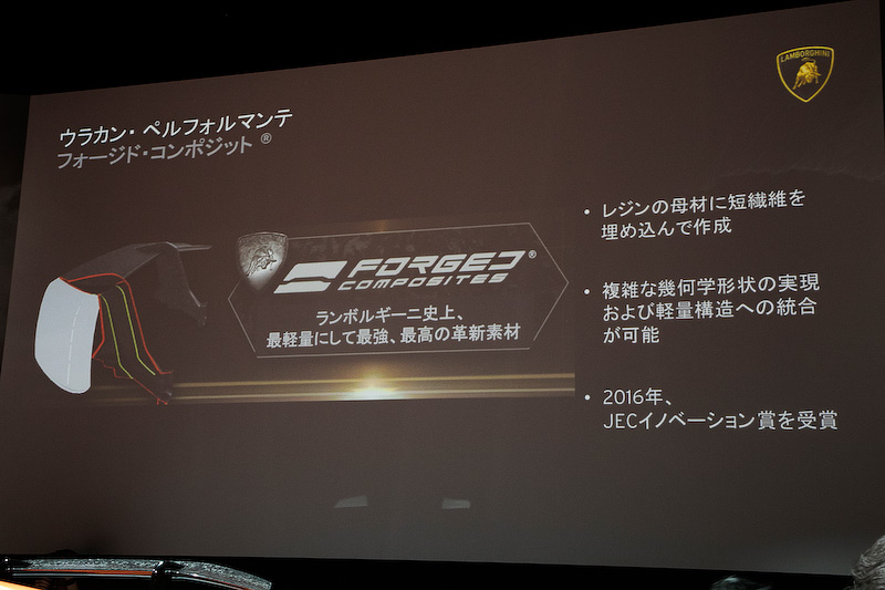 ランボルギーニのフォージド・コンポジットについての解説