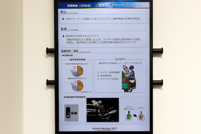 「二輪車用エアバッグコンセプト」について