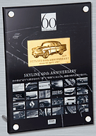 日本郵便、「スカイライン誕生60周年記念オリジナルグッズ