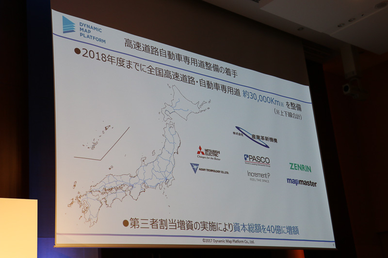 およそ30億円を費やして全国約3万kmの高速道路、自動車専用道路を高精度3次元地図データとする