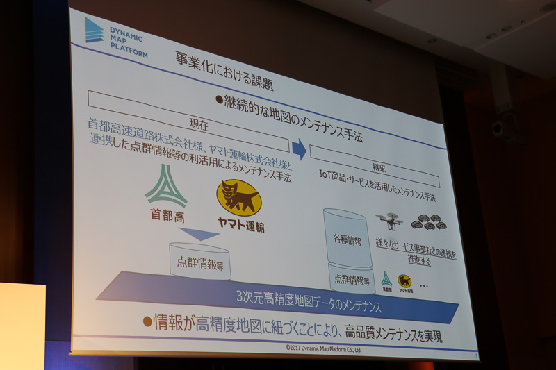 首都高速道路やヤマト運輸との連携で、継続的な高精度3次元地図のメンテナンスを実現